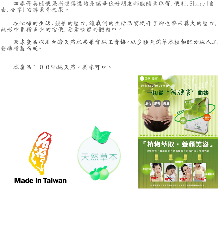四季優美隨便果內文
